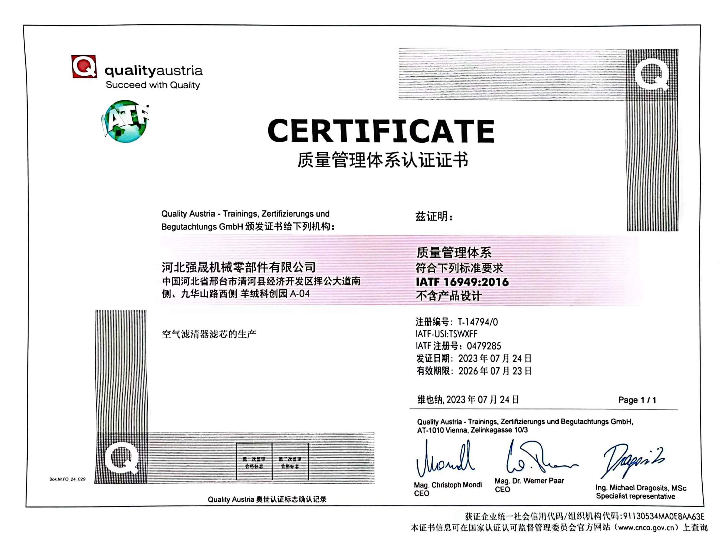 IATF 16949 CERTIFICATE (2) - 副本